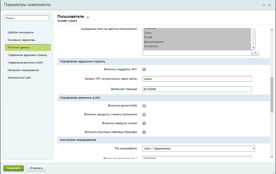 Scoder: Список пользователей с ЧПУ