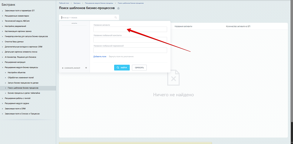 Расширение модуля Бизнес-процессы