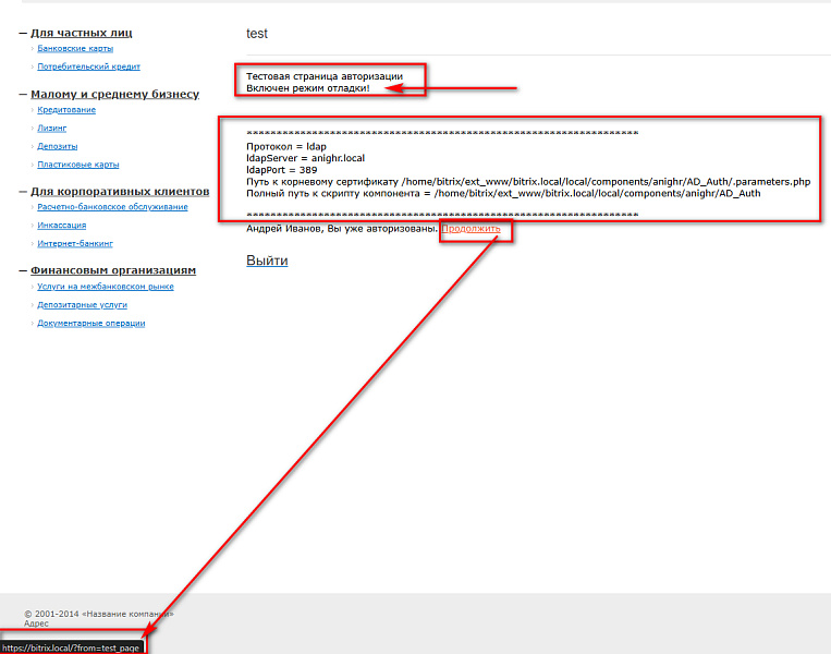 Интеграция с Active Directory (AD). Авторизация