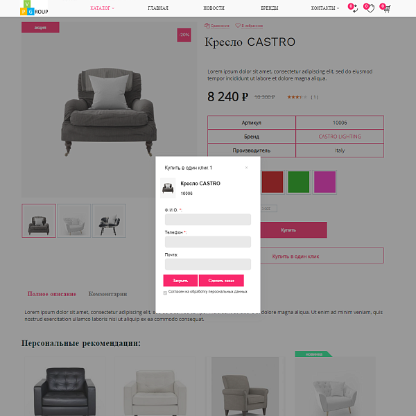 Pvgroup.Furniture - Интернет магазин мебели. Начиная со Старта с конструктором дизайна - №60150