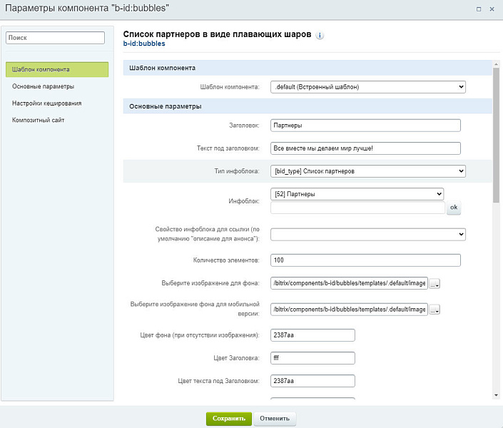 B-ID: Список партнеров в виде плавающих шаров