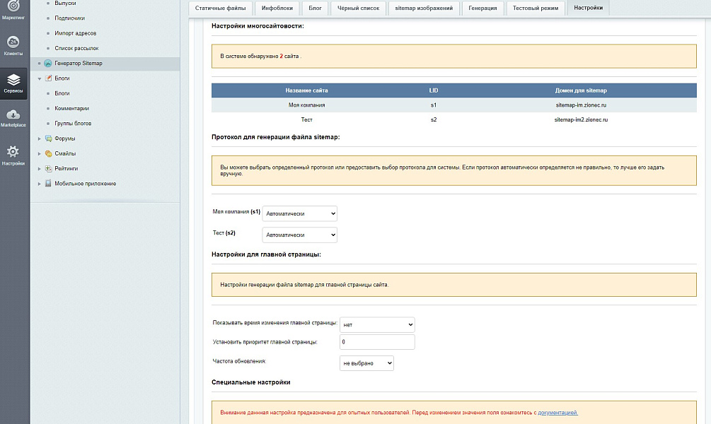 Генератор карты сайта (sitemap)