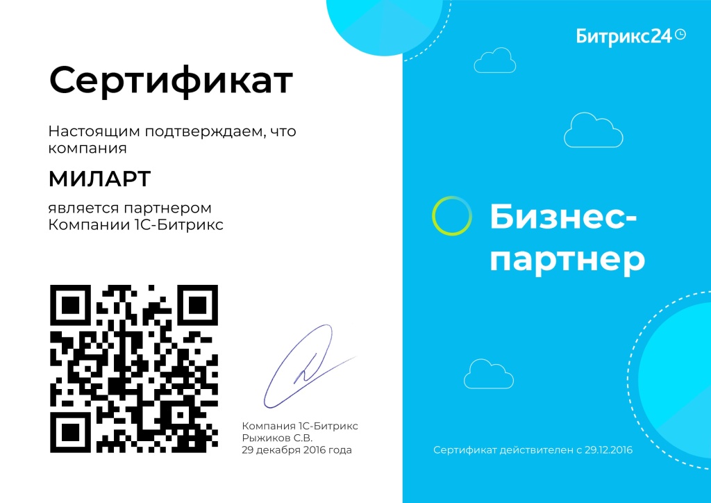 ООО МИЛАРТ партнер Битрикс24